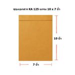 FS049010-1_brown_kraft_envelope_ka_125_gsm_7x10_inch_not_print_01